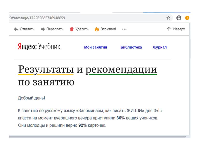 Использование Яндекс.Учебника в работе с обучающимися с ОВЗ. Работа над ошибками.