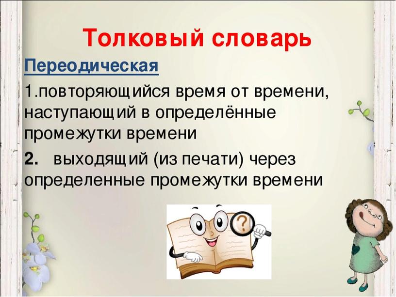 Презентация по литературному чтению на тему: "Знакомство с детскими журналами" 2 класс