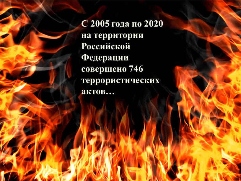 С 2005 года по 2020 на территории