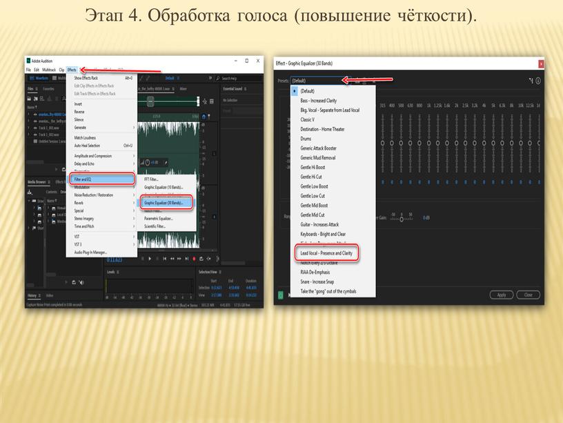 Этап 4. Обработка голоса (повышение чёткости)