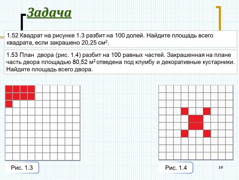 Задача 10 1.53 План двора (рис