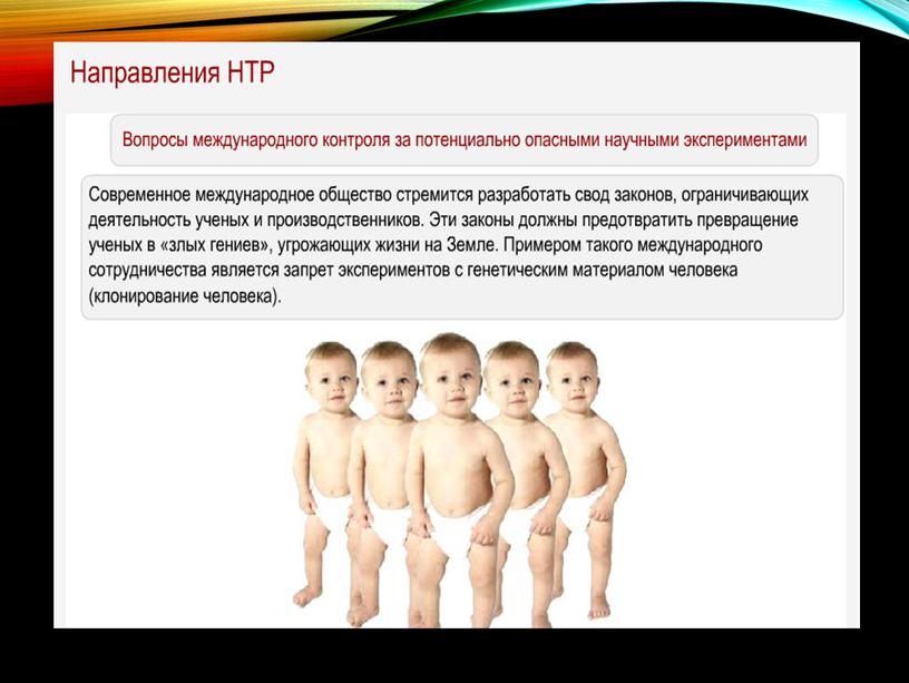 Научно-технический прогресс и НТР презентация