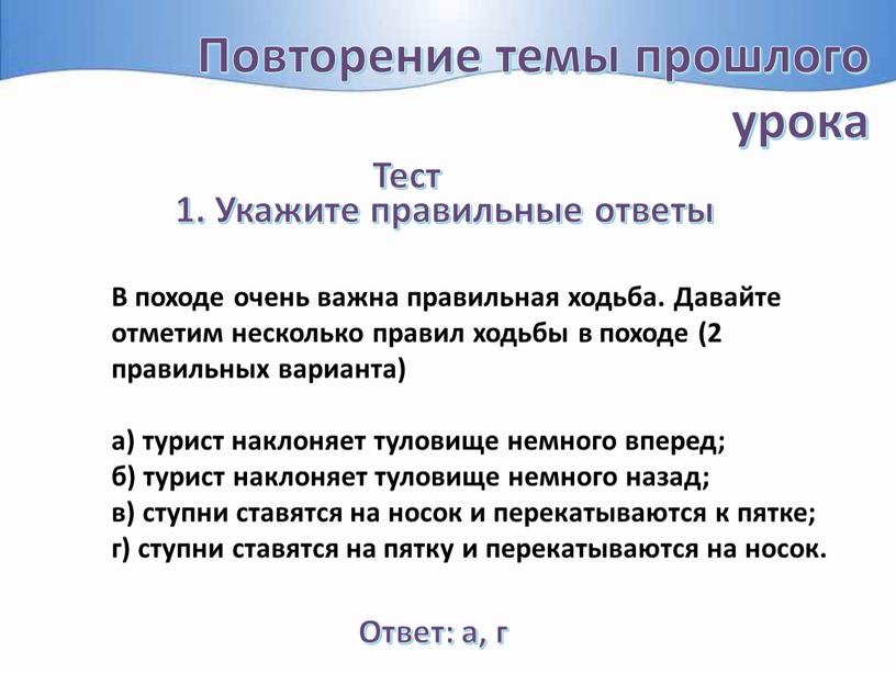 Повторение темы прошлого урока 1