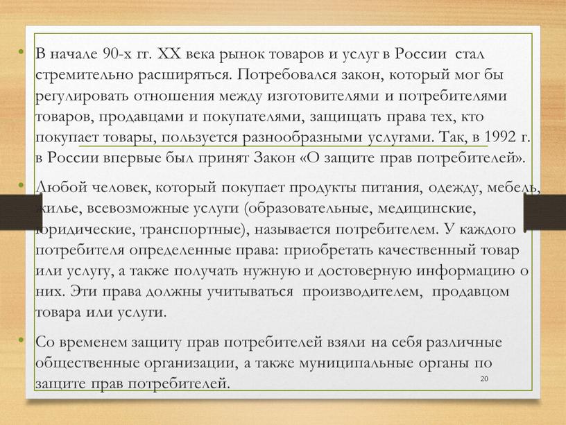 В начале 90-х гг. ХХ века рынок товаров и услуг в