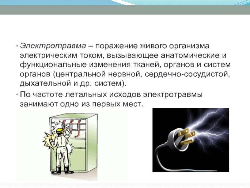 Разработка урока "Жизненная емкость легких.Реанимация."