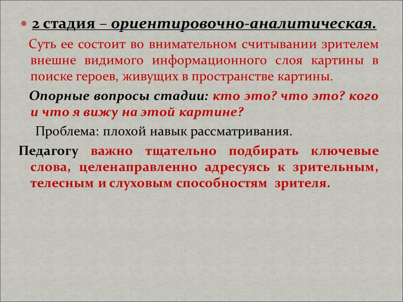 Суть ее состоит во внимательном считывании зрителем внешне видимого информационного слоя картины в поиске героев, живущих в пространстве картины