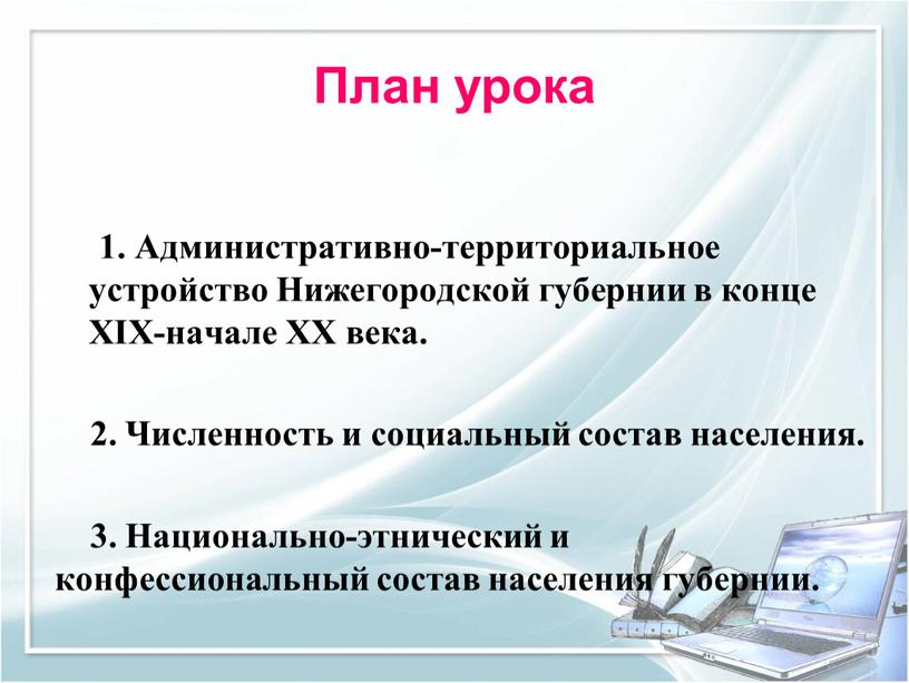 План урока 1. Административно-территориальное устройство