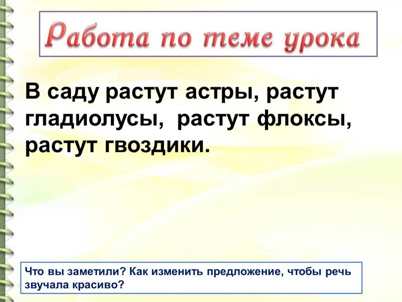 В саду растут астры, растут гладиолусы, растут флоксы, растут гвоздики