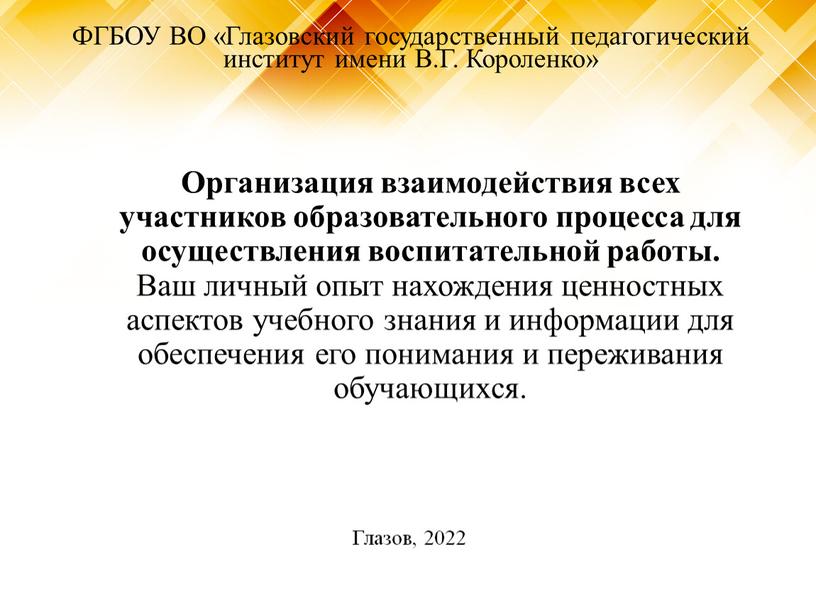 Организация взаимодействия всех участников образовательного процесса для осуществления воспитательной работы