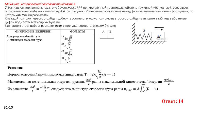 Механика. Установление соответствия