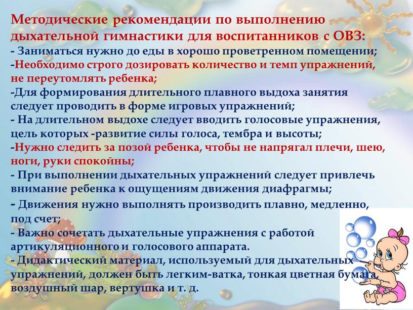 Методические рекомендации по выполнению дыхательной гимнастики для воспитанников с