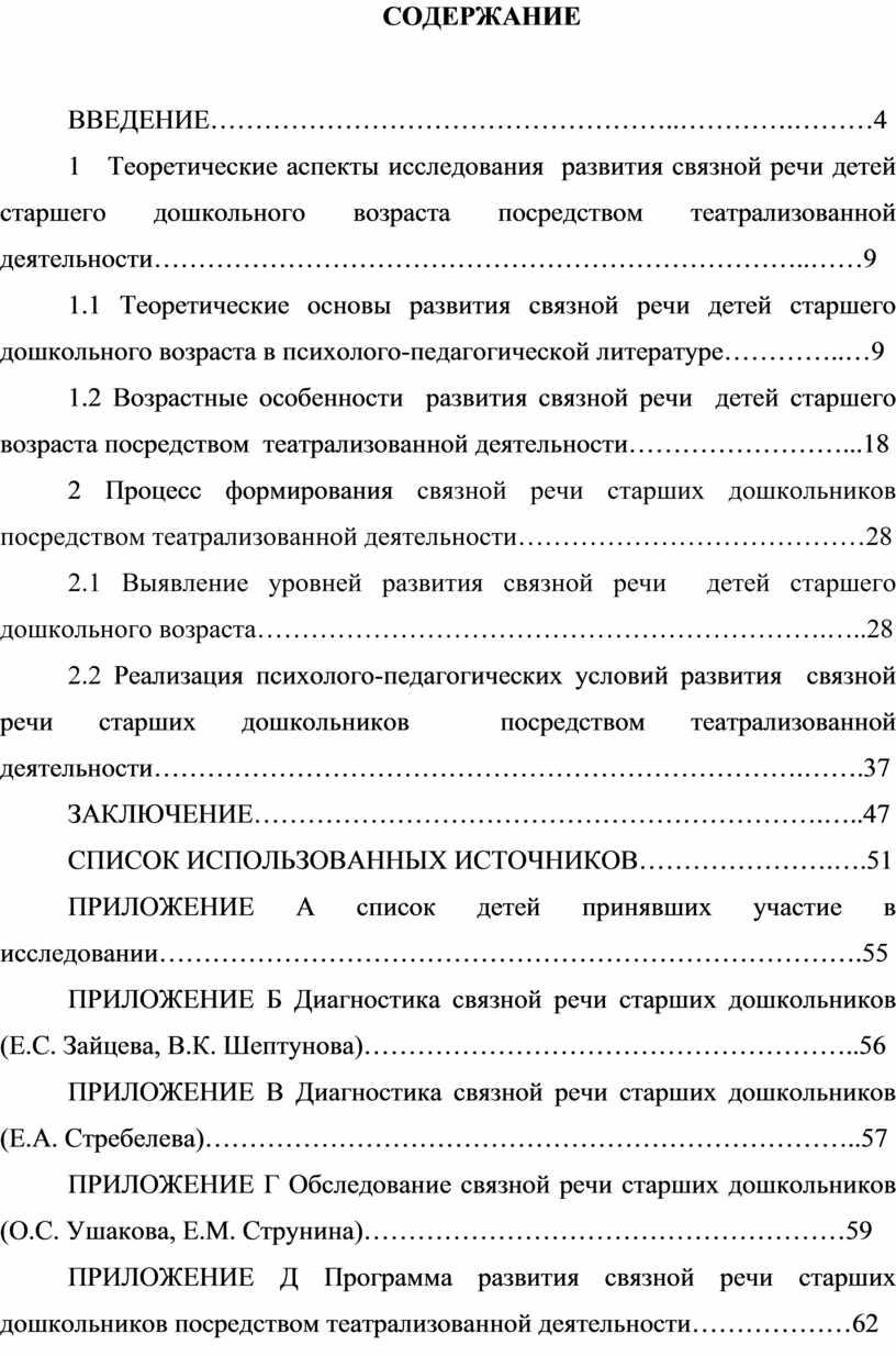 Развитие связной речи детей старшего дошкольного возраста посредством  театрализованной деятельности