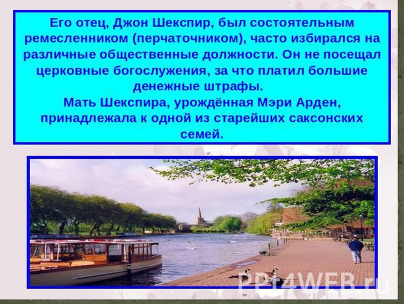 Презентация: создание графических иллюстрация по произведениям У.Шекспира.