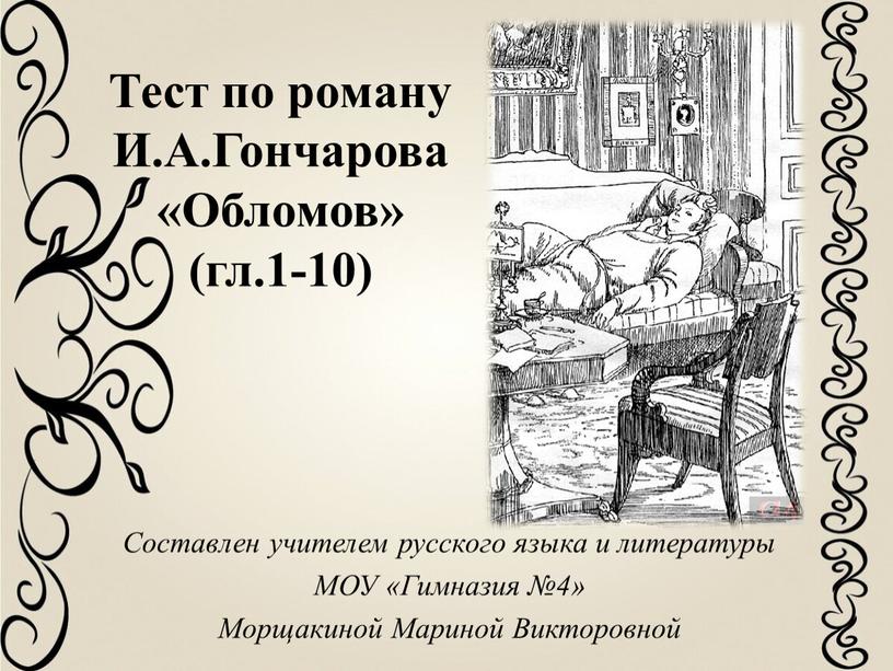 вопрос что считал обломов синонимом слова труд. Смотреть фото вопрос что считал обломов синонимом слова труд. Смотреть картинку вопрос что считал обломов синонимом слова труд. Картинка про вопрос что считал обломов синонимом слова труд. Фото вопрос что считал обломов синонимом слова труд