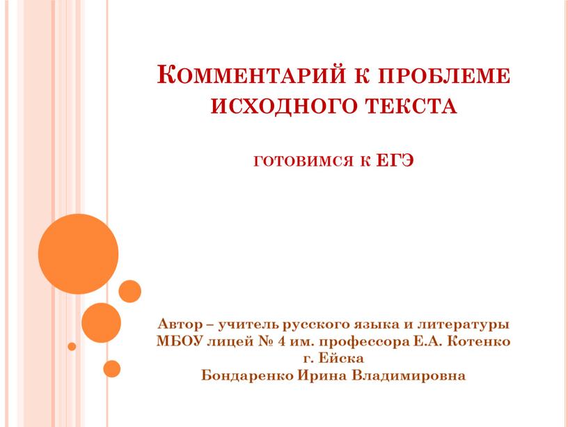 Комментарий к проблеме исходного текста готовимся к