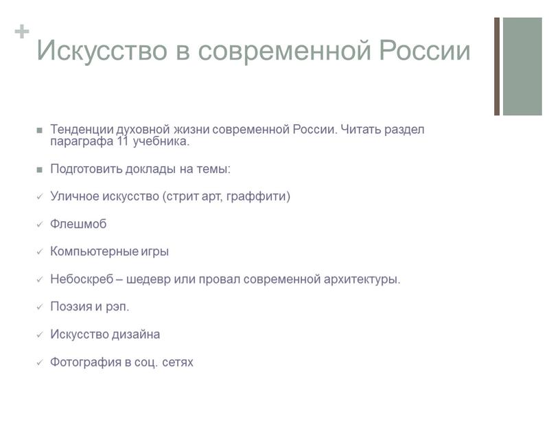 Проблемы духовной жизни современной россии презентация