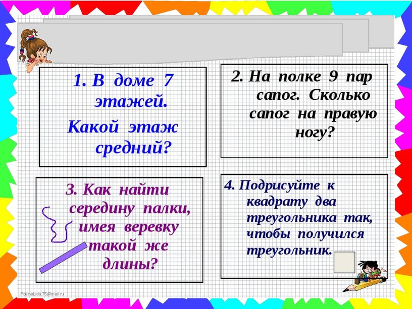 Квест-игра по математике «Путешествие в страну любознаек» для  учеников начальной школы.