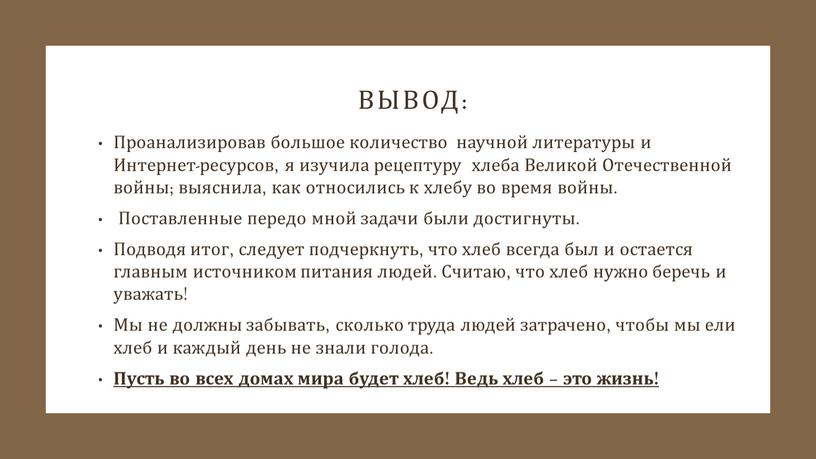 Вывод: Проанализировав большое количество научной литературы и