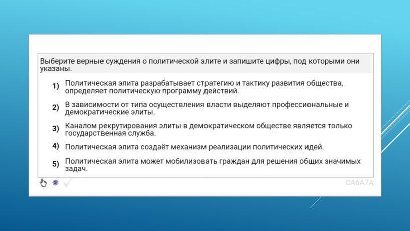 Экспресс-курс по обществознанию по разделу "Политика" в формате ЕГЭ: подготовка, теория, практика.