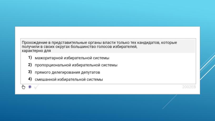 Экспресс-курс по обществознанию по разделу "Политика" в формате ЕГЭ: подготовка, теория, практика.