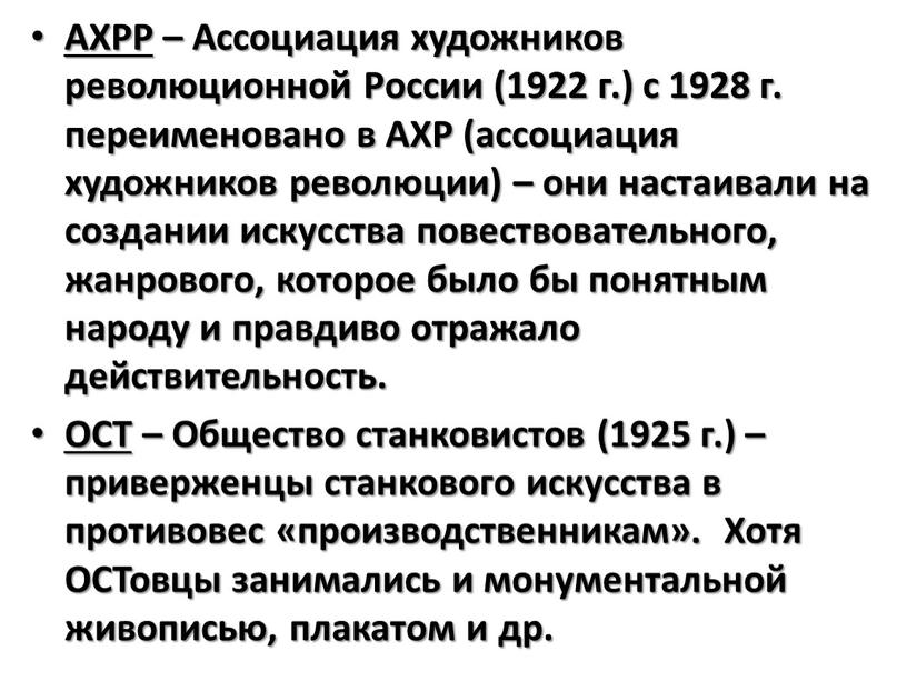 АХРР – Ассоциация художников революционной