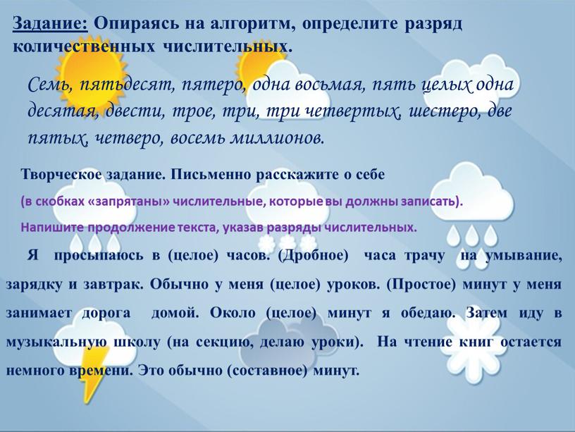 Задание: Опираясь на алгоритм, определите разряд количественных числительных