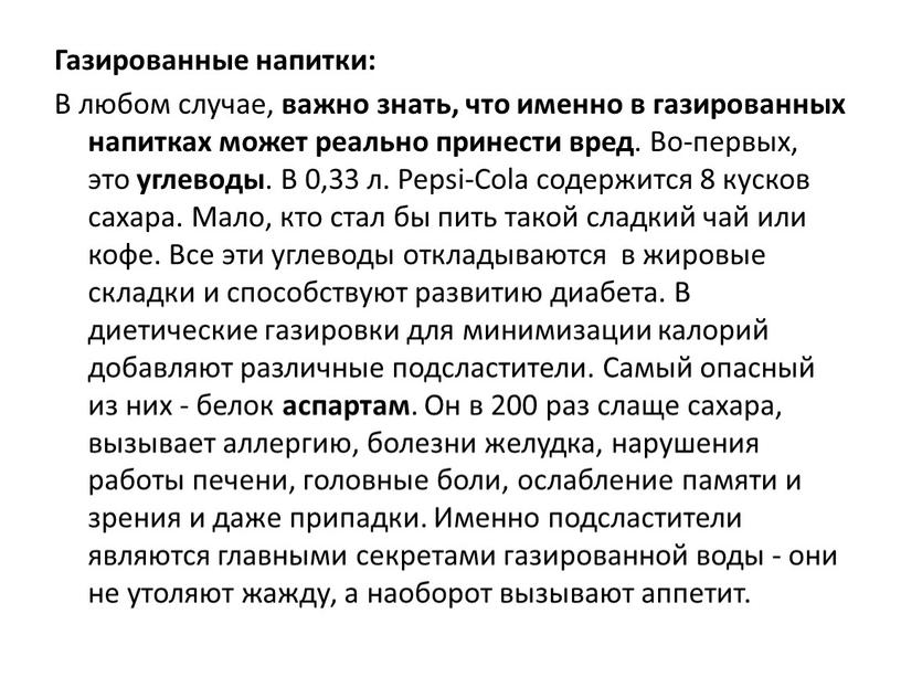 Газированные напитки: В любом случае, важно знать, что именно в газированных напитках может реально принести вред