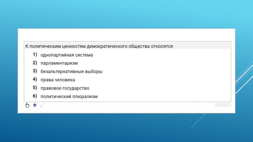 Экспресс-курс по обществознанию по разделу "Политика" в формате ЕГЭ: подготовка, теория, практика.