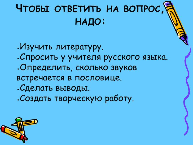 Чтобы ответить на вопрос, надо:
