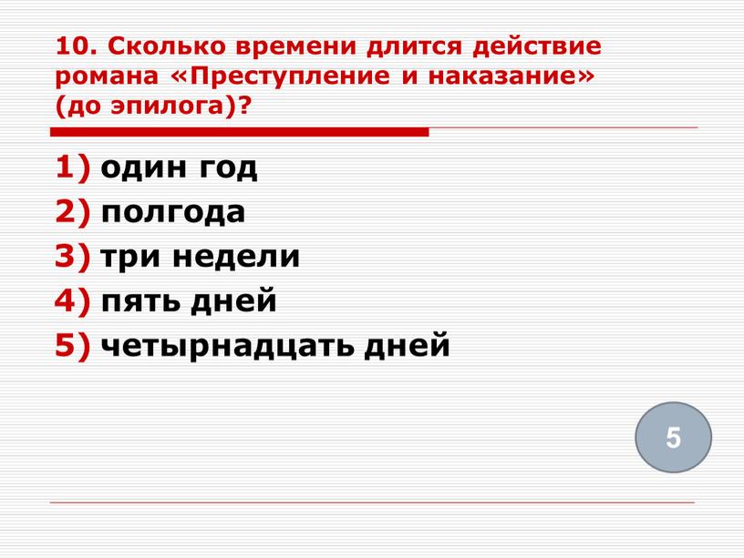 Сколько дней длится действие комедии. Сколько дней длится действие комедии