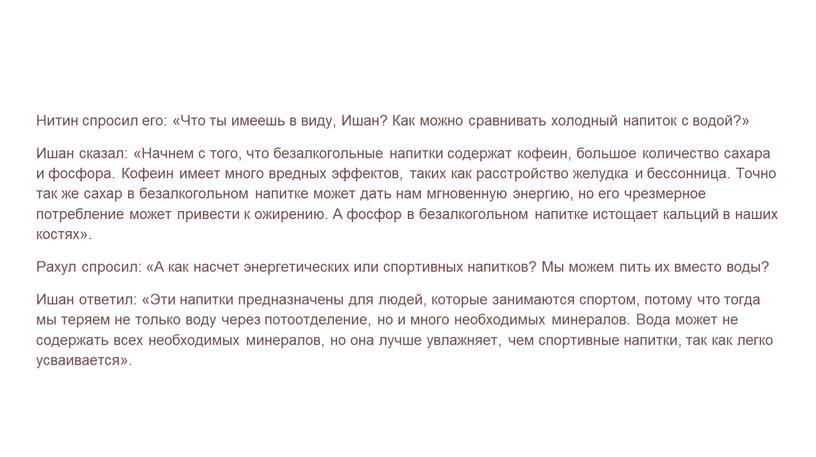 Нитин спросил его: «Что ты имеешь в виду,