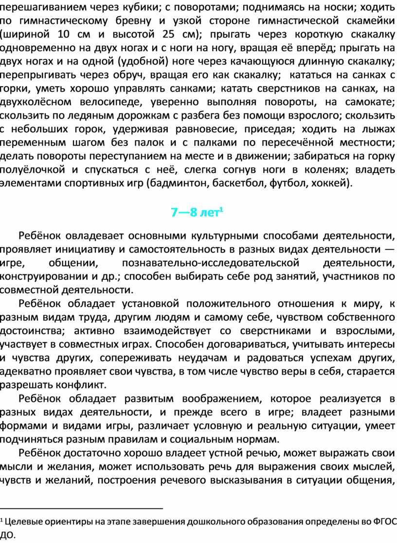 Ребёнок овладевает основными культурными способами деятельности, проявляет инициативу и самостоятельность в разных видах деятельности — игре, общении, познавательно-исследовательской деятельности, конструировании и др