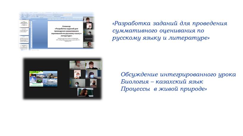 Разработка заданий для проведения суммативного оценивания по русскому языку и литературе»