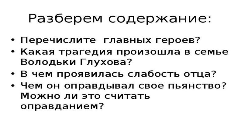 Презентация к уроку литературного чтения. Р.Погодин "Время говорит пора"П