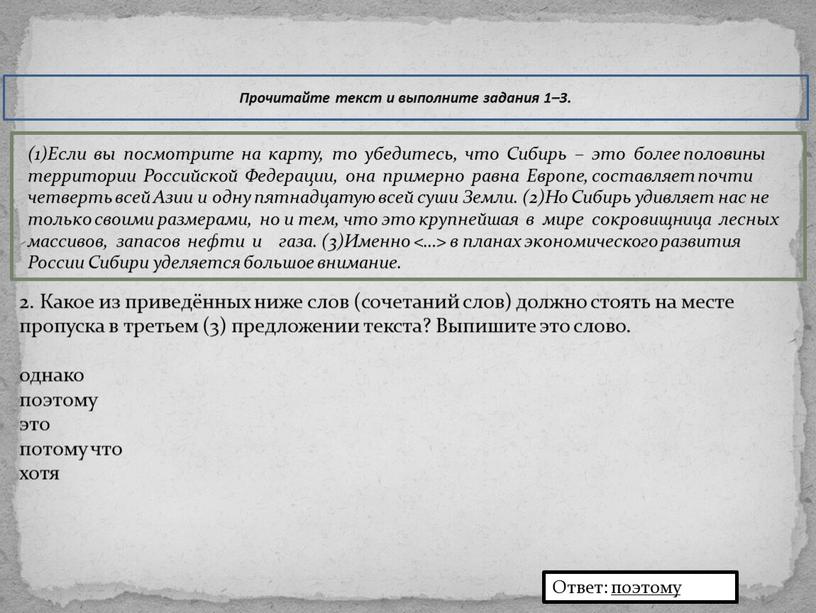 Сибири занимающей две пятых пространства азии в планах экономического развития россии егэ ответы