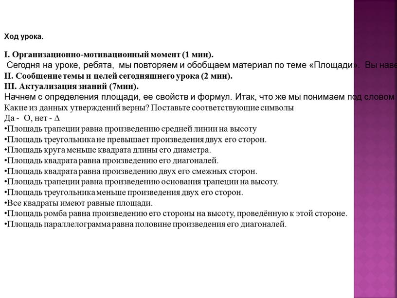 Ход урока. I. Организационно-мотивационный момент (1 мин)