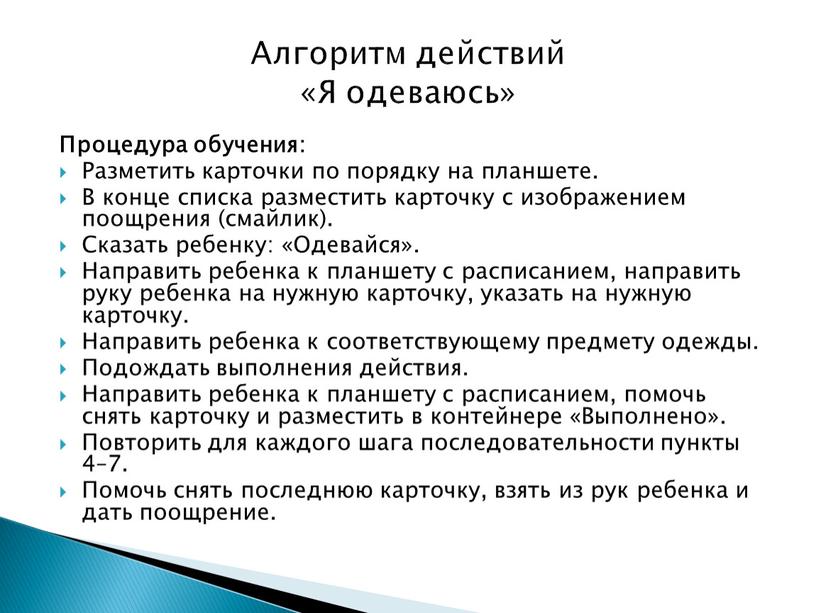 Процедура обучения: Разметить карточки по порядку на планшете