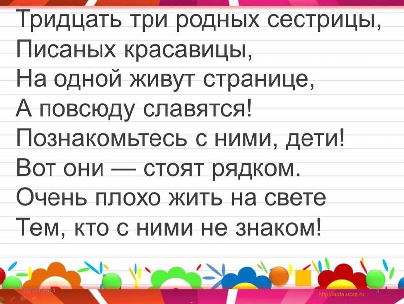 Тридцать три родных сестрицы, Писаных красавицы,