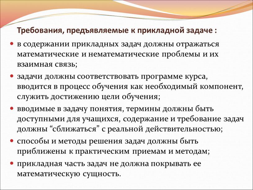 В связи с заданием. Практические и прикладные задачи. Практические и прикладные задачи по математике. Прикладные задачи это. Виды прикладных задач.