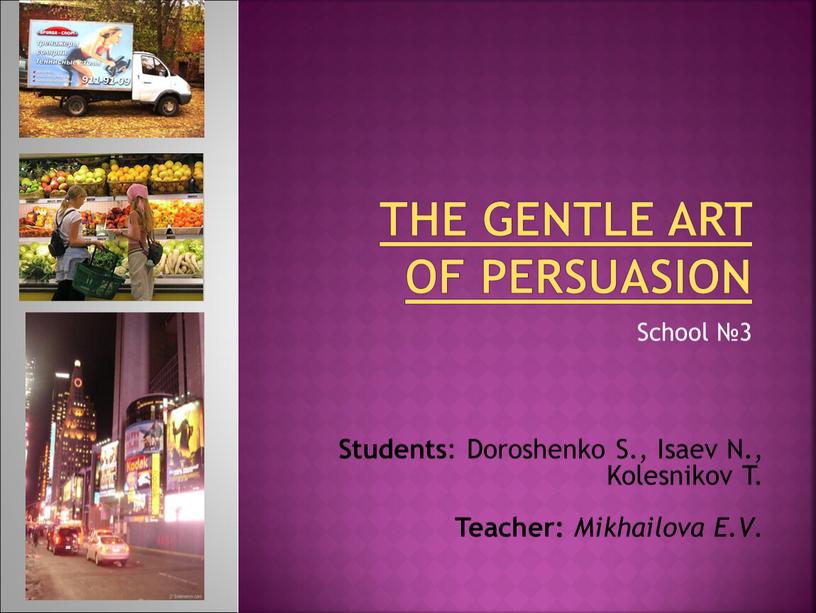 The Gentle Art of Persuasion Sсhool №3