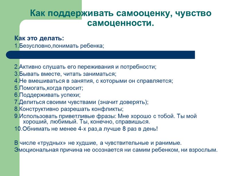 Как поддерживать самооценку, чувство самоценности