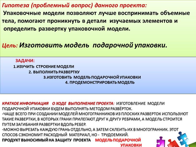 Задачи: 1.Изучить строение модели 2