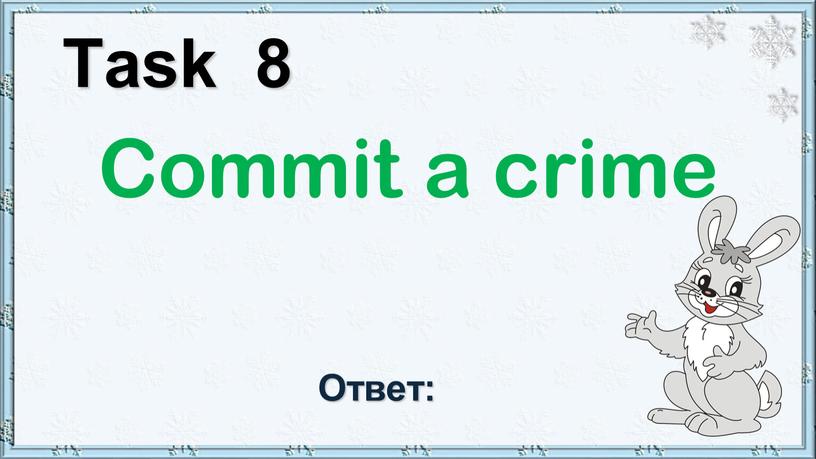 Task 8 Commit a crime Ответ: