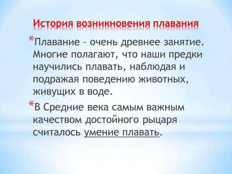 История возникновения плавания