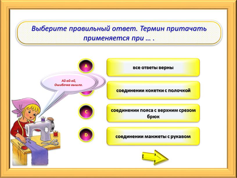 C B Так-так-так, а если подумать