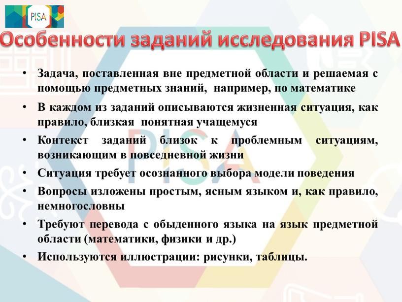 Задача, поставленная вне предметной области и решаемая с помощью предметных знаний, например, по математике