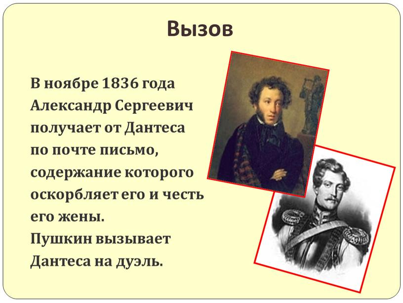 В ноябре 1836 года Александр Сергеевич получает от