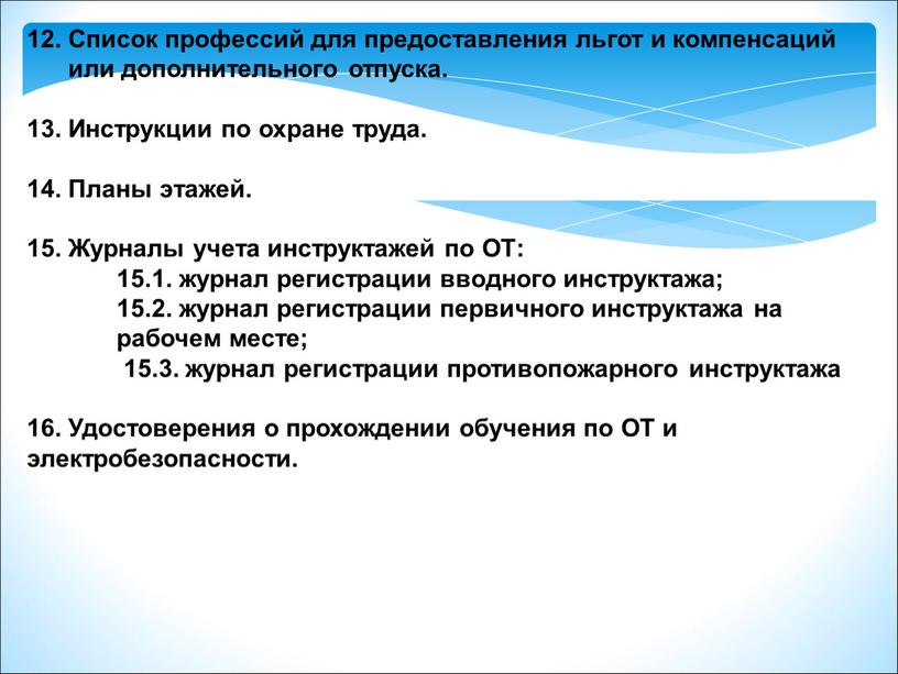 Список профессий для предоставления льгот и компенсаций или дополнительного отпуска