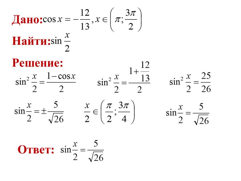 Дано: Найти: Решение: Ответ: