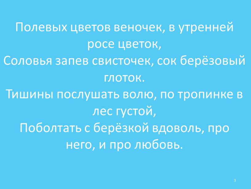 Полевых цветов веночек, в утренней росе цветок,